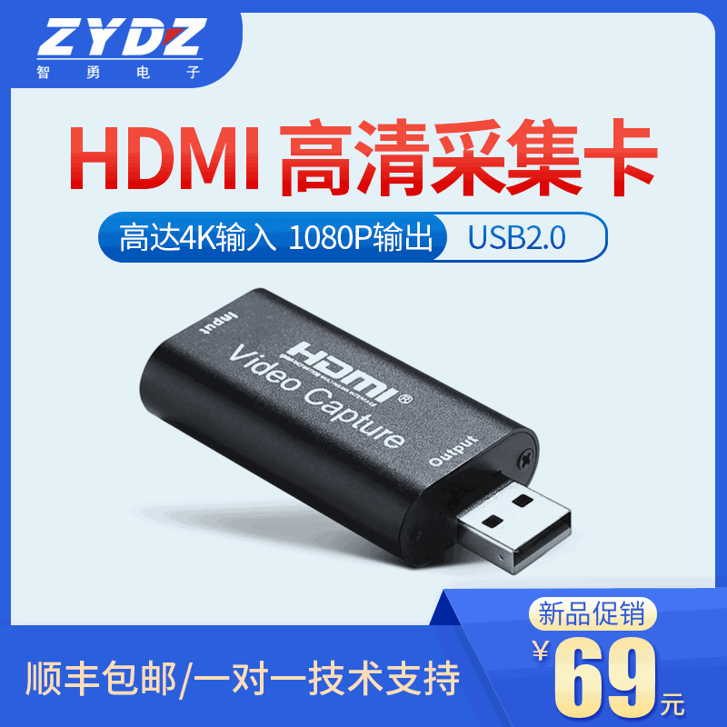 智勇HDMI高清1080P视频采集卡USB2.0会议课程PS4游戏直播图像录制