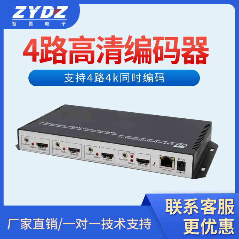 H.264 4路4K HDMI高清编码器