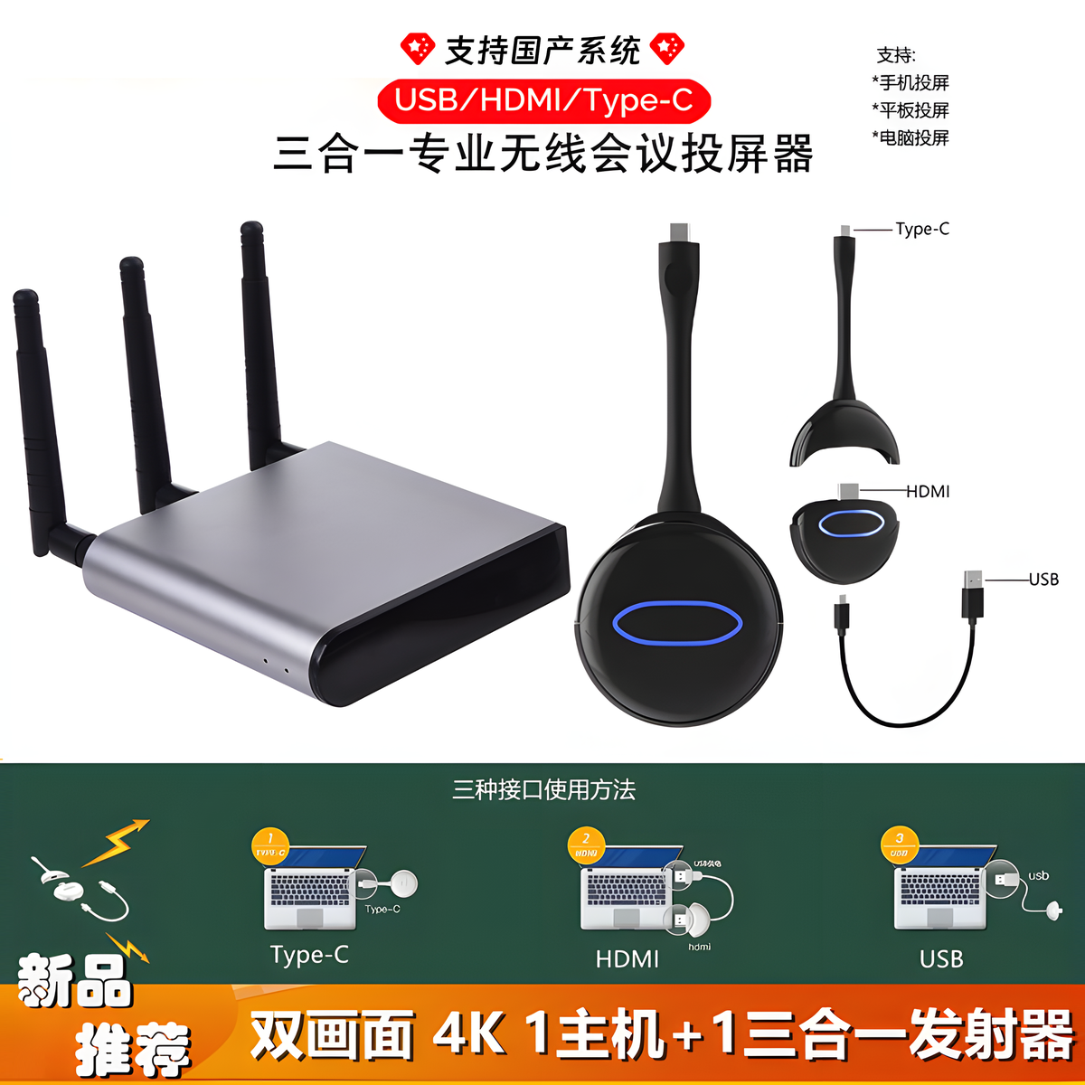 4K HDMI USB 无线投屏器 支持国产系统 可穿墙无线传输器USB安卓苹果传屏投影5G穿墙WiFi中继器会场