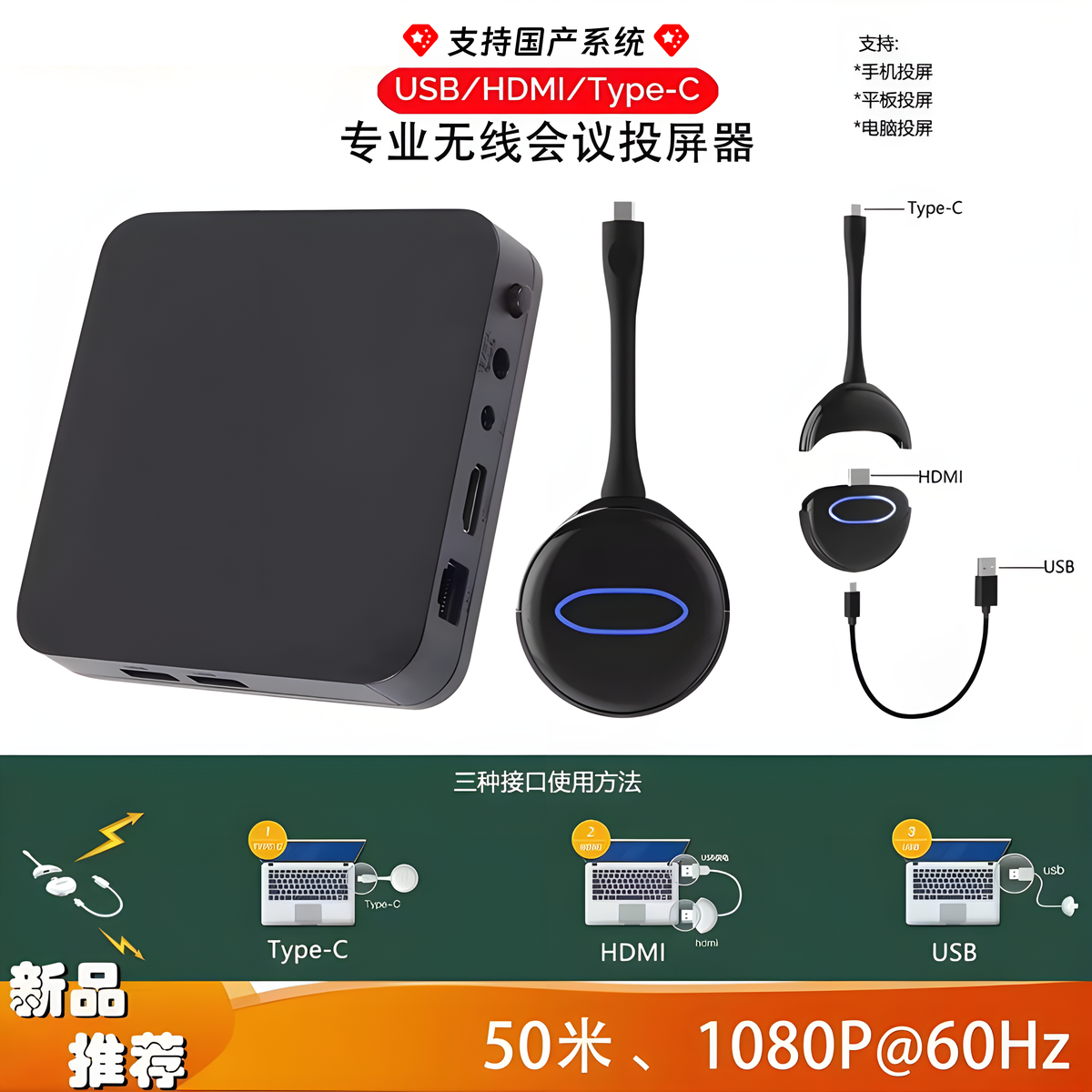Wireless screen projector 丨 Supports domestic systems 丨 High definition transmission 丨 Multi screen interaction 丨 Plug and play 丨 Dual scene adaptation for home and office